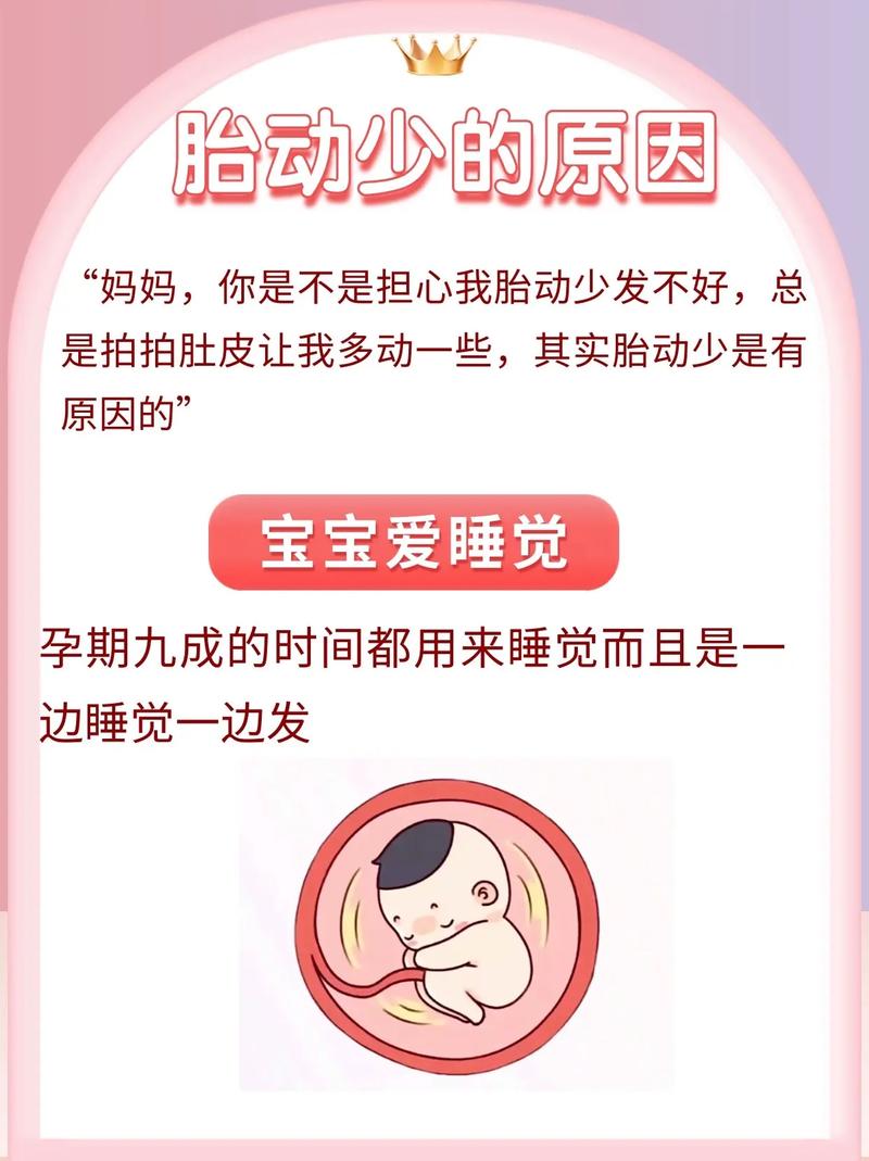 哈密借卵代怀:宝宝胎动少怎么回事